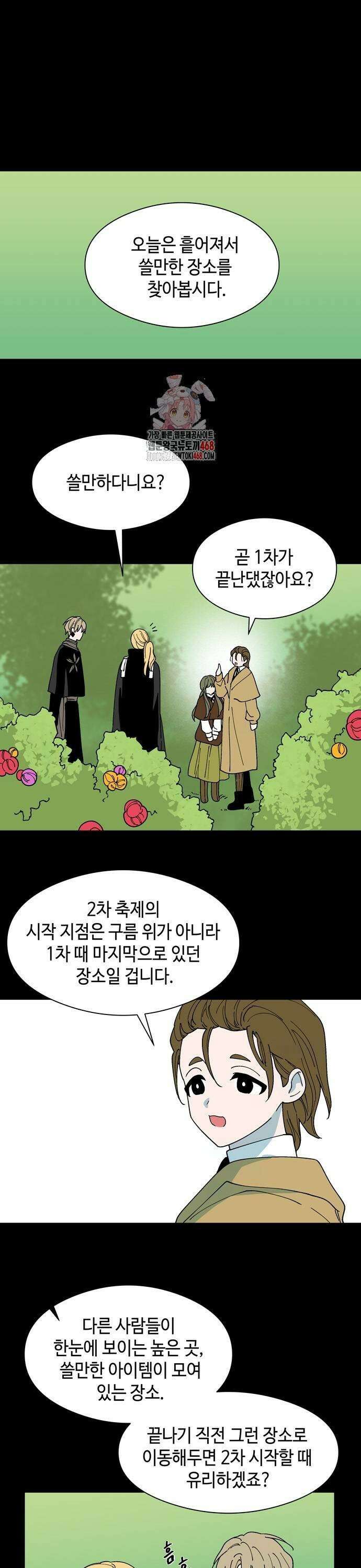 가공낙원 28화 1