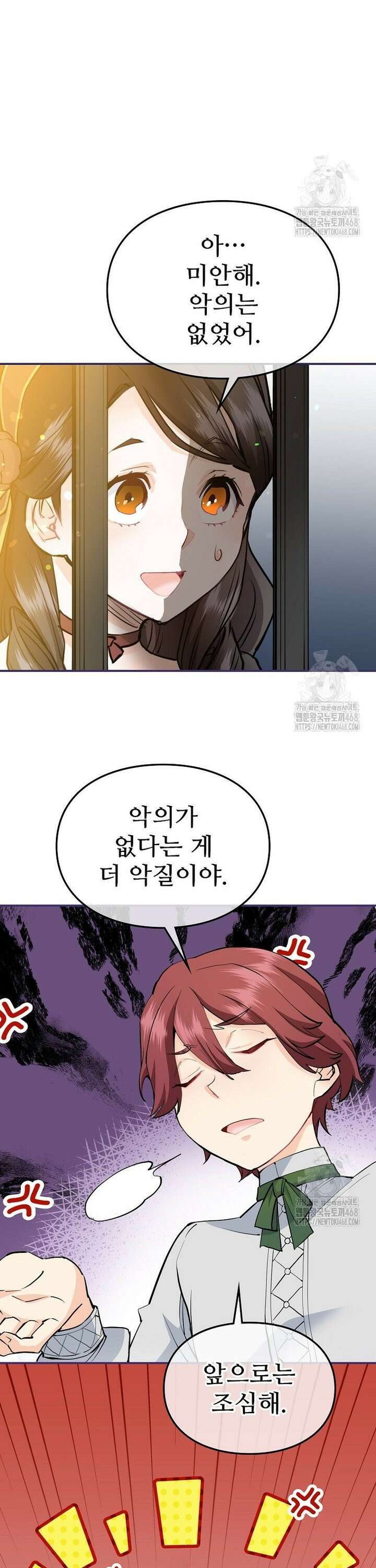 악녀 알리시아가 나라를 구하는 방법 33화 4