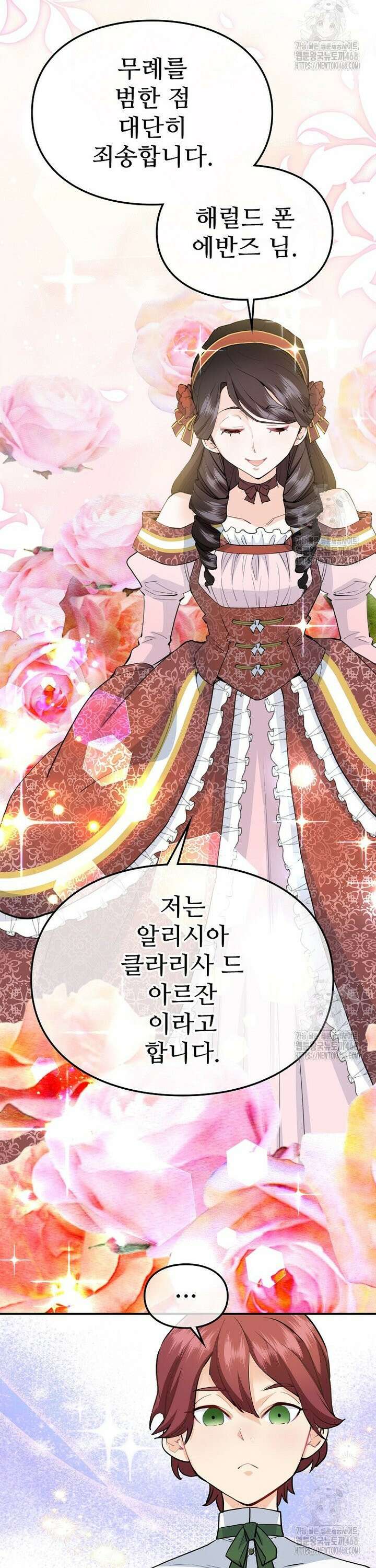 악녀 알리시아가 나라를 구하는 방법 33화 6