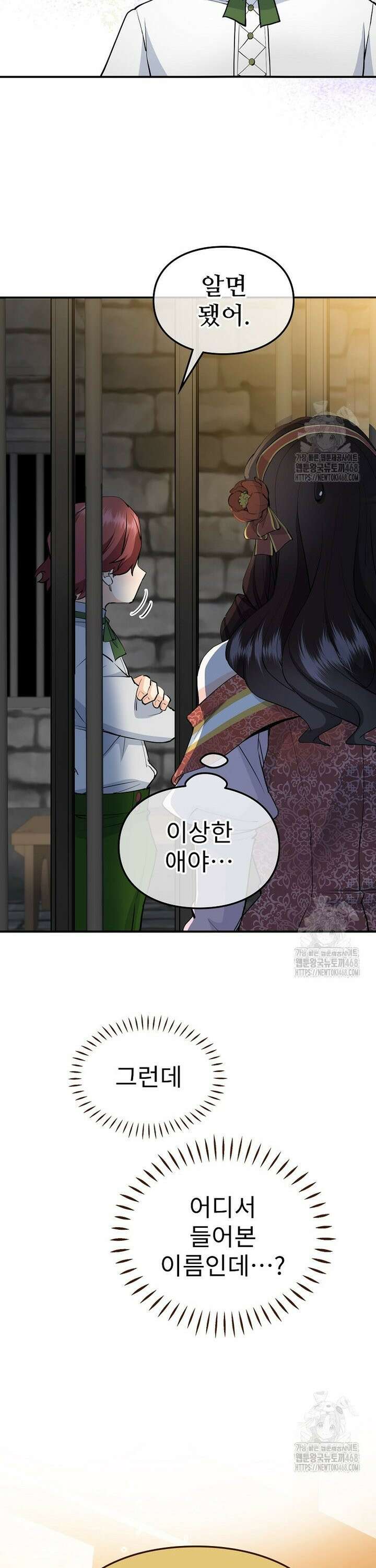 악녀 알리시아가 나라를 구하는 방법 33화 7