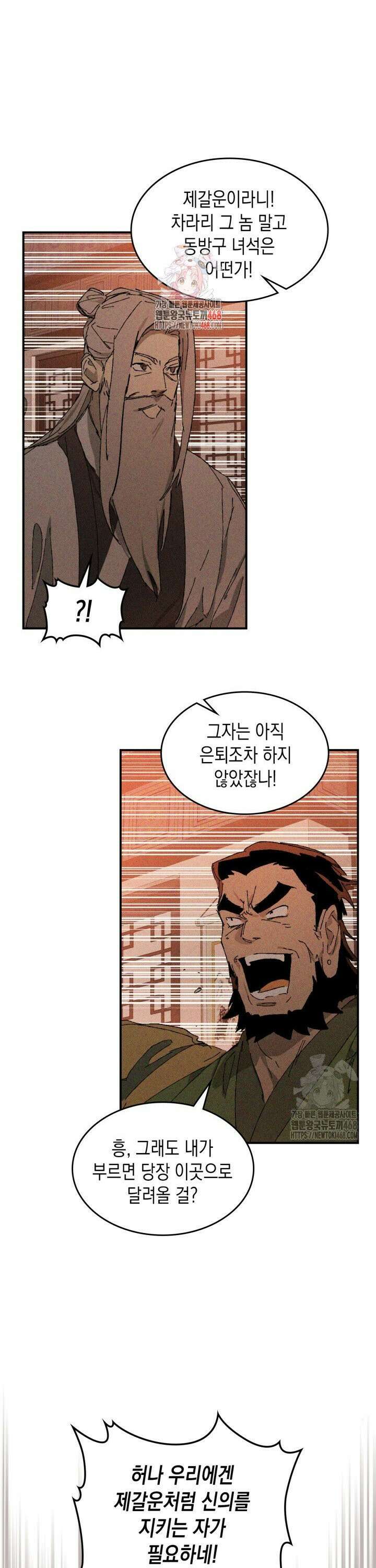무신귀환록 118화 1