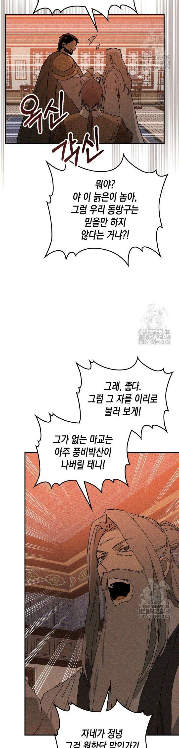 무신귀환록 118화 2