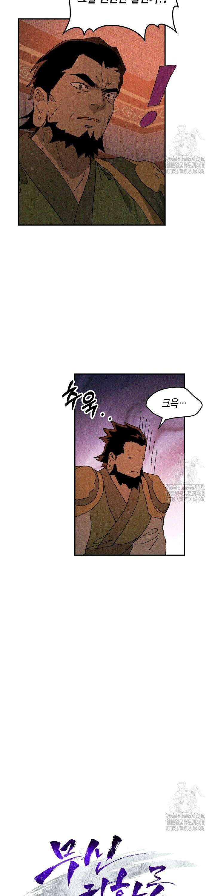 무신귀환록 118화 3