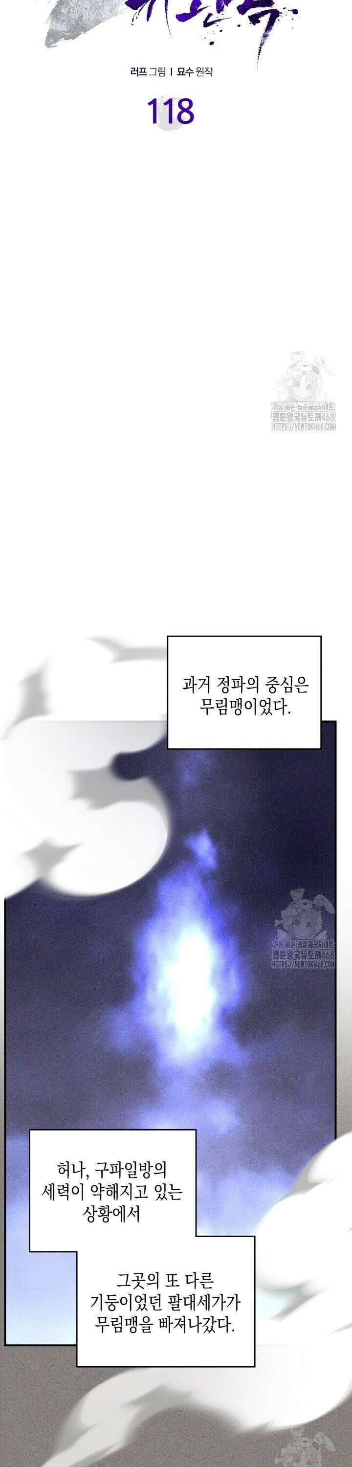 무신귀환록 118화 4