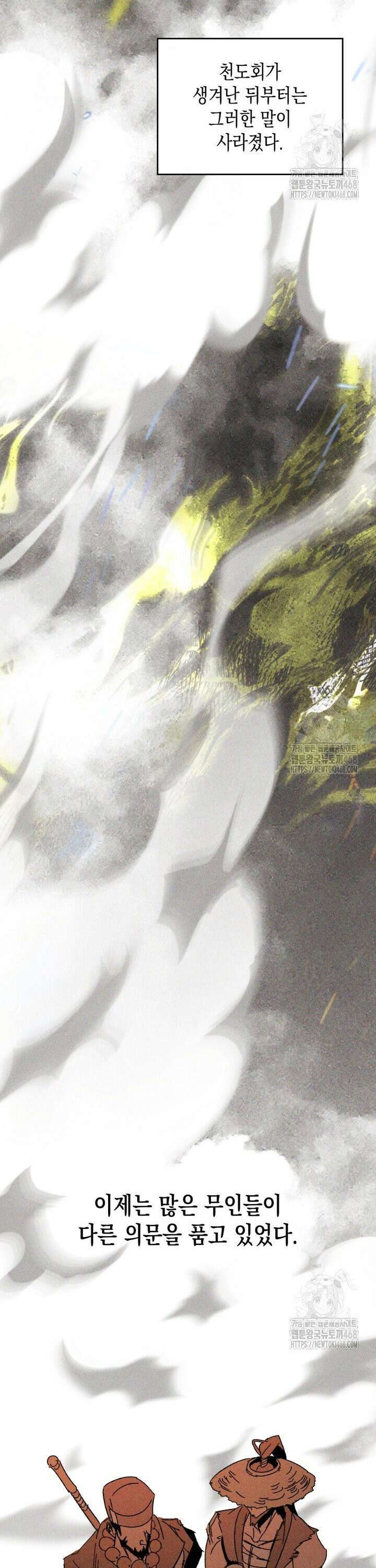 무신귀환록 118화 6