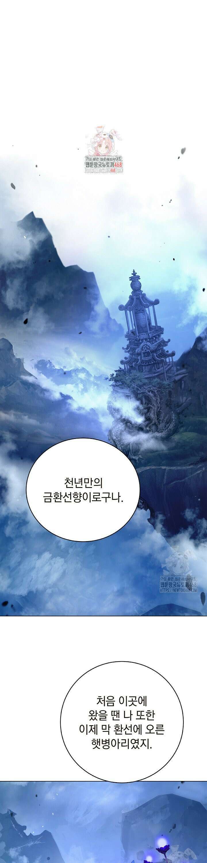 낭선기환담 190화 [시즌4 완결] 1