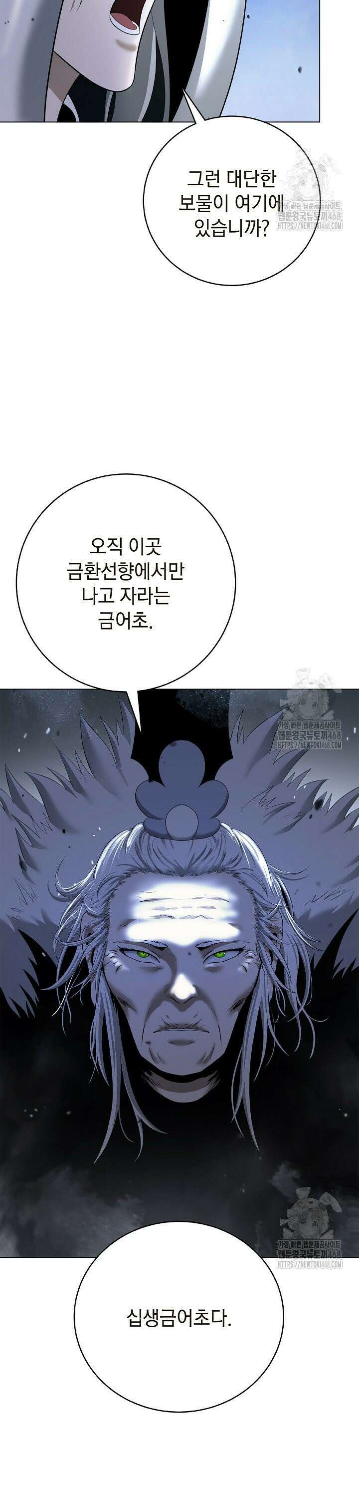 낭선기환담 190화 [시즌4 완결] 5