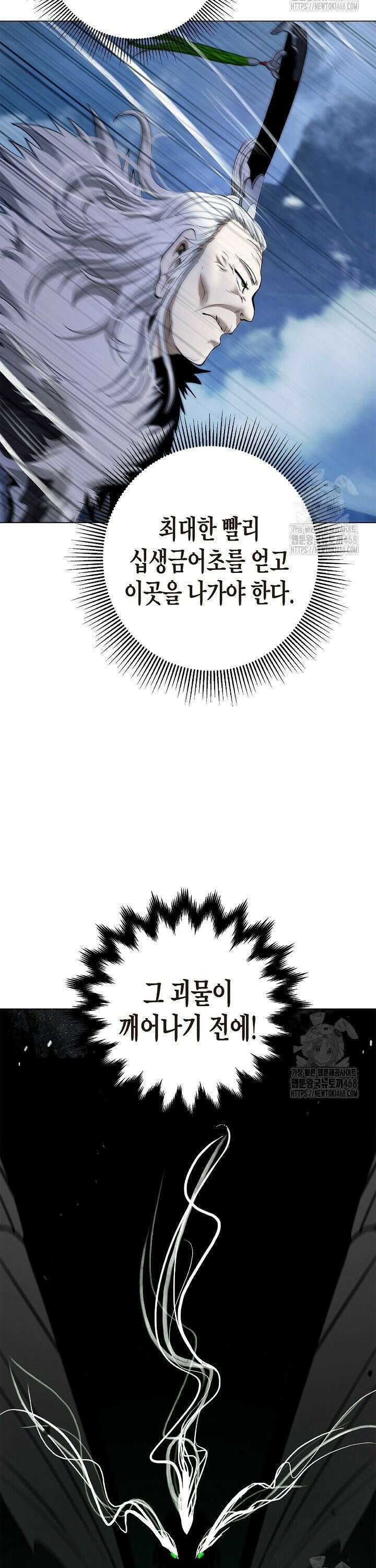 낭선기환담 190화 [시즌4 완결] 10