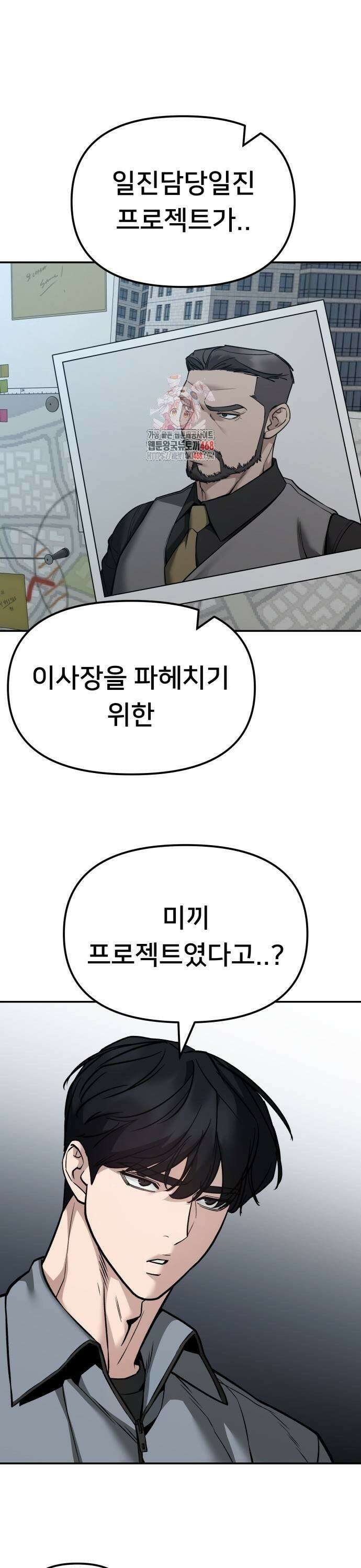 일진담당일진 125화 1