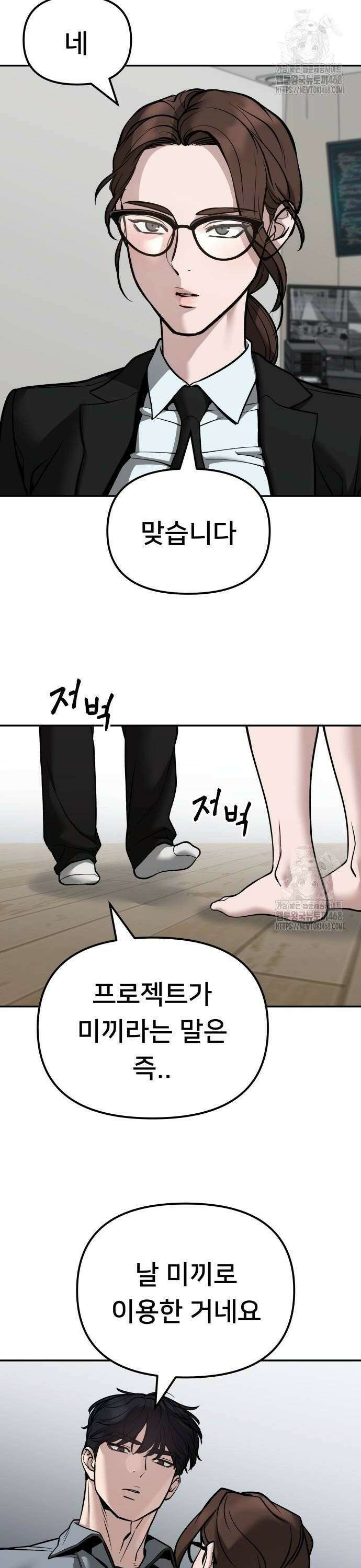 일진담당일진 125화 2