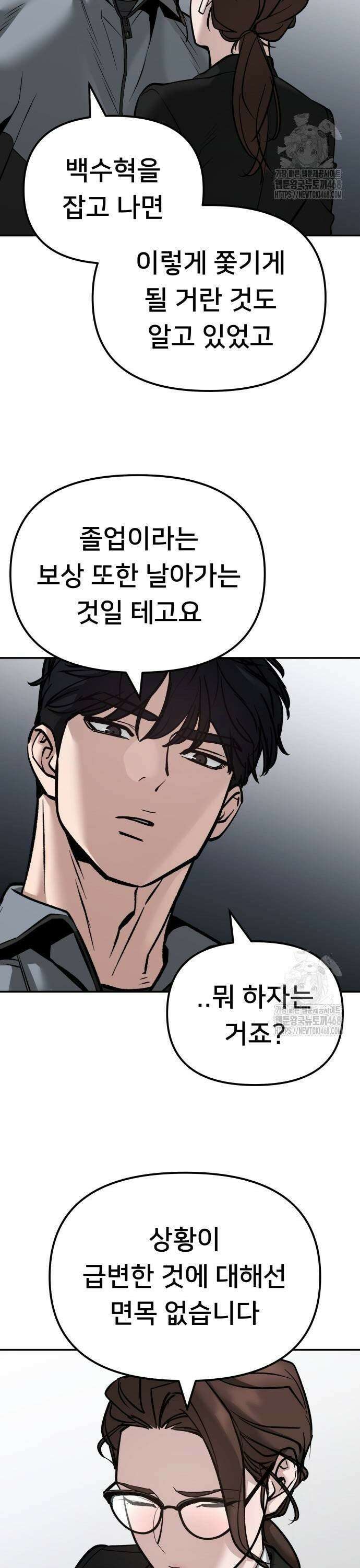 일진담당일진 125화 3