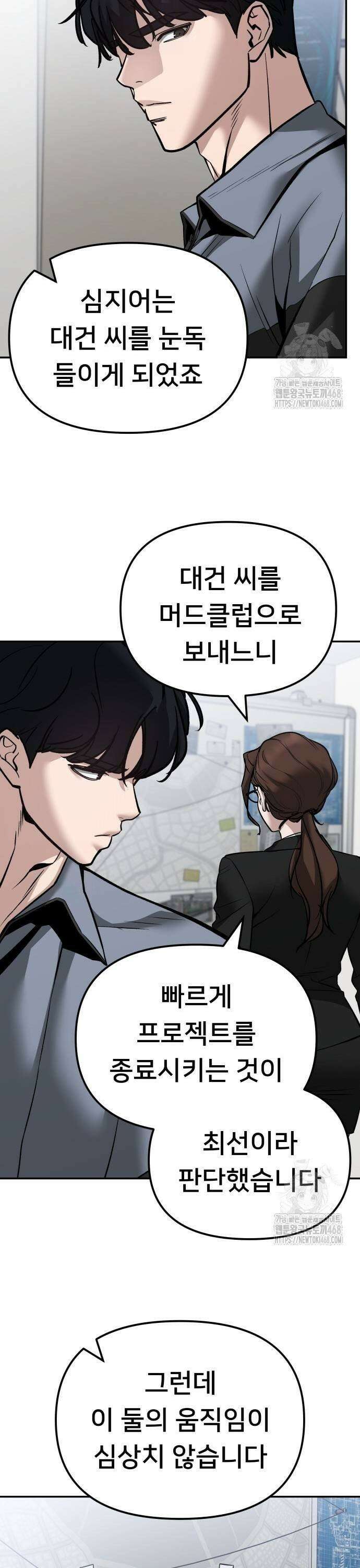 일진담당일진 125화 5
