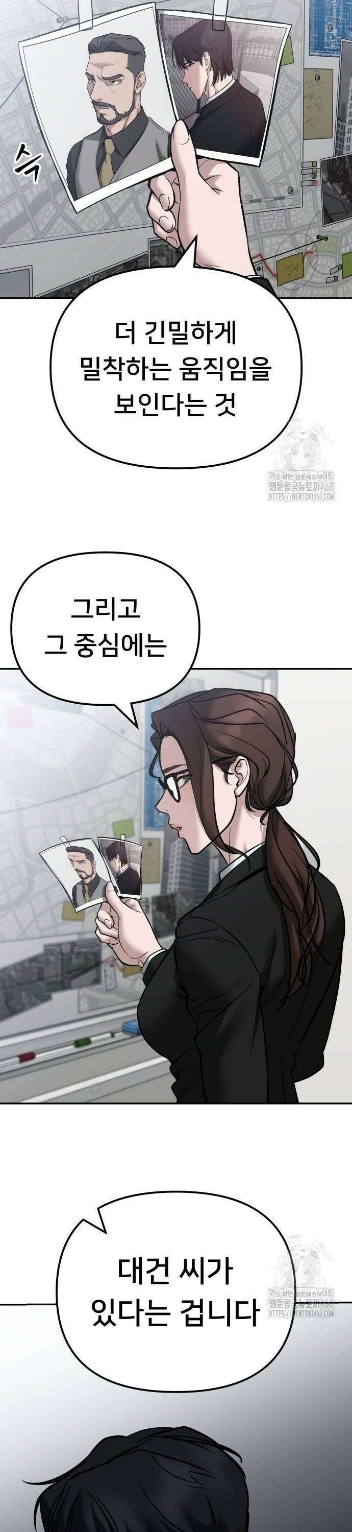 일진담당일진 125화 6