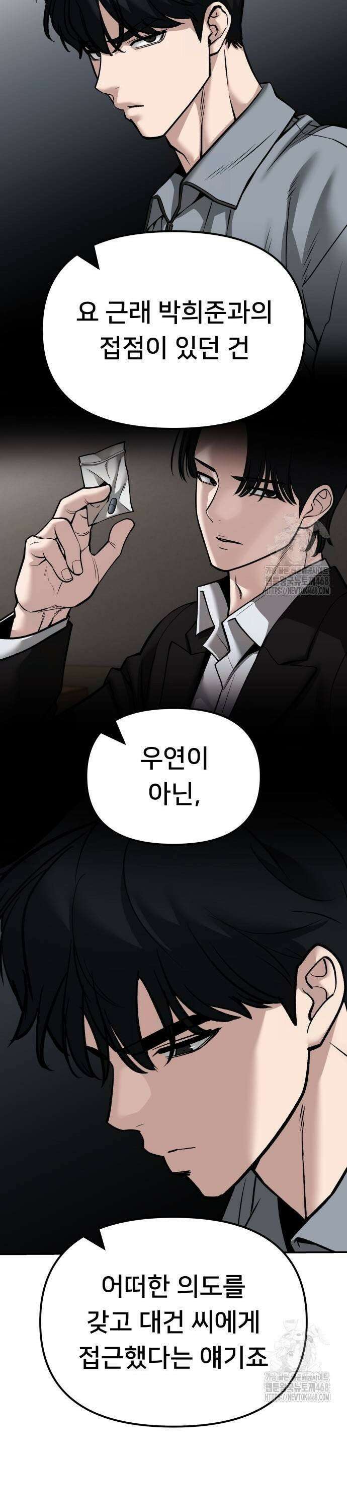 일진담당일진 125화 7