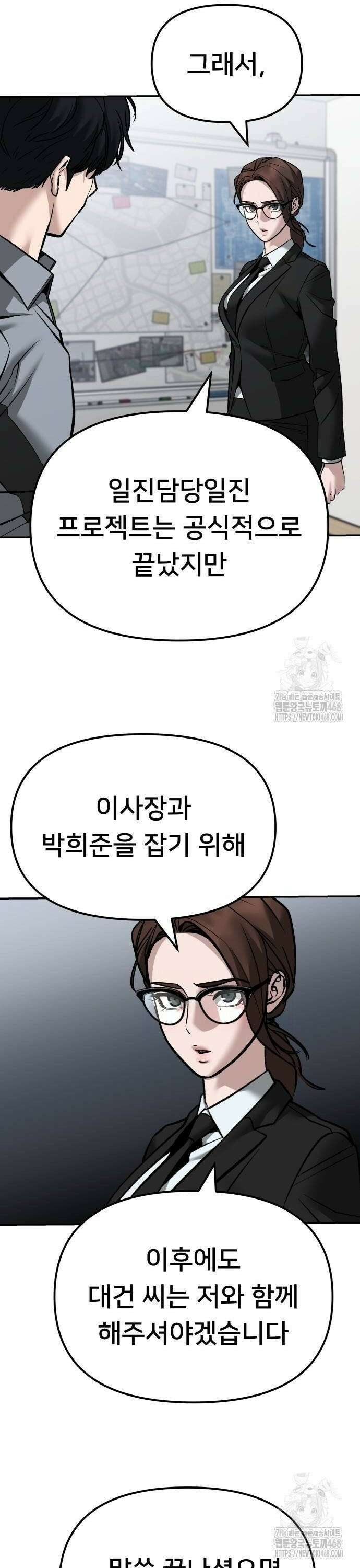 일진담당일진 125화 8