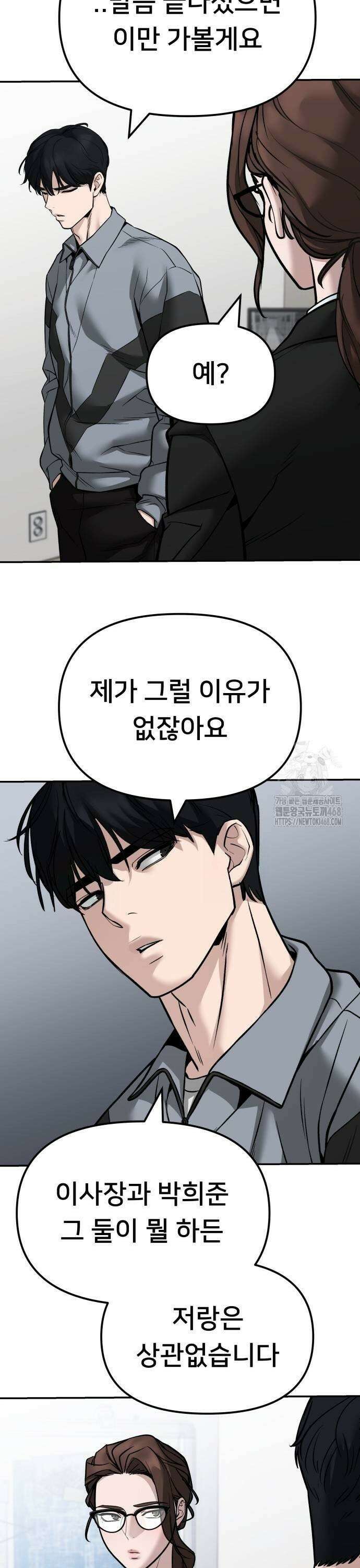 일진담당일진 125화 9
