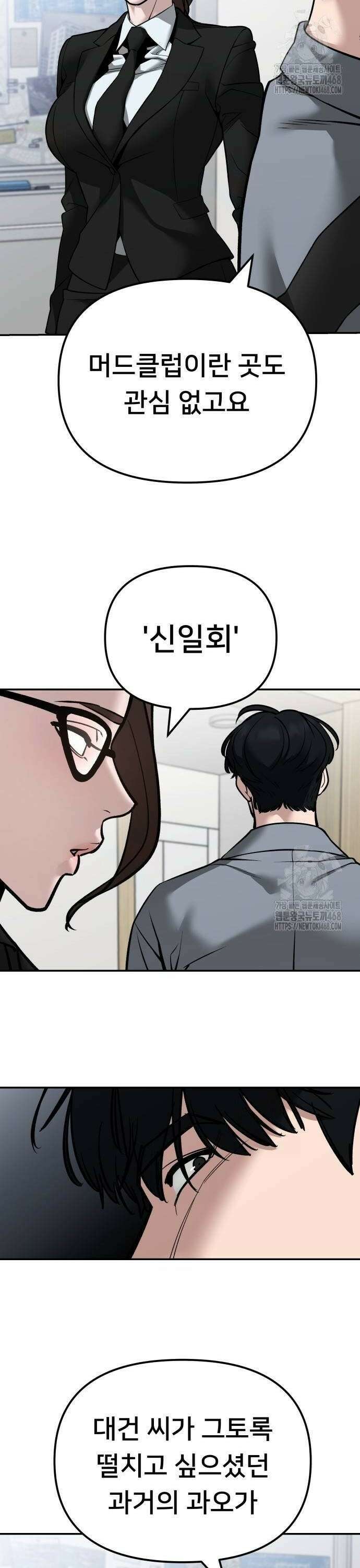 일진담당일진 125화 10