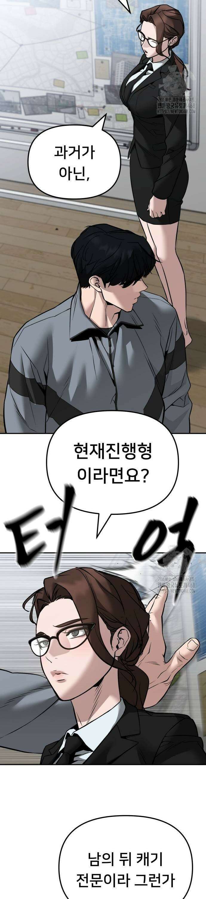 일진담당일진 125화 11