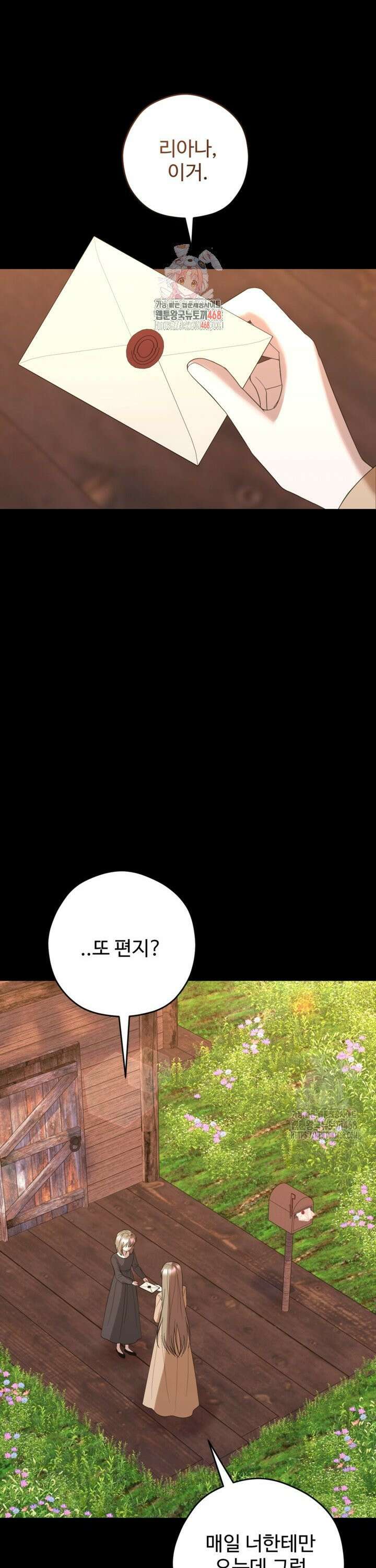 하녀는 폭군의 목줄을 쥐고 있다 90화 1