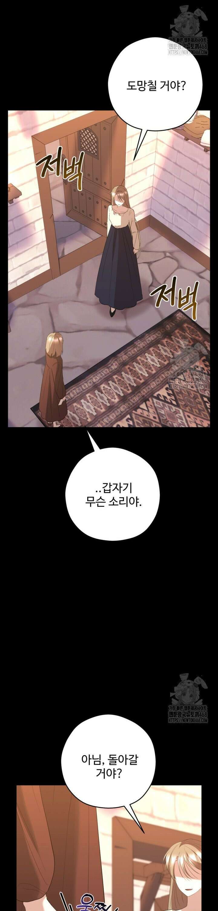 하녀는 폭군의 목줄을 쥐고 있다 90화 9
