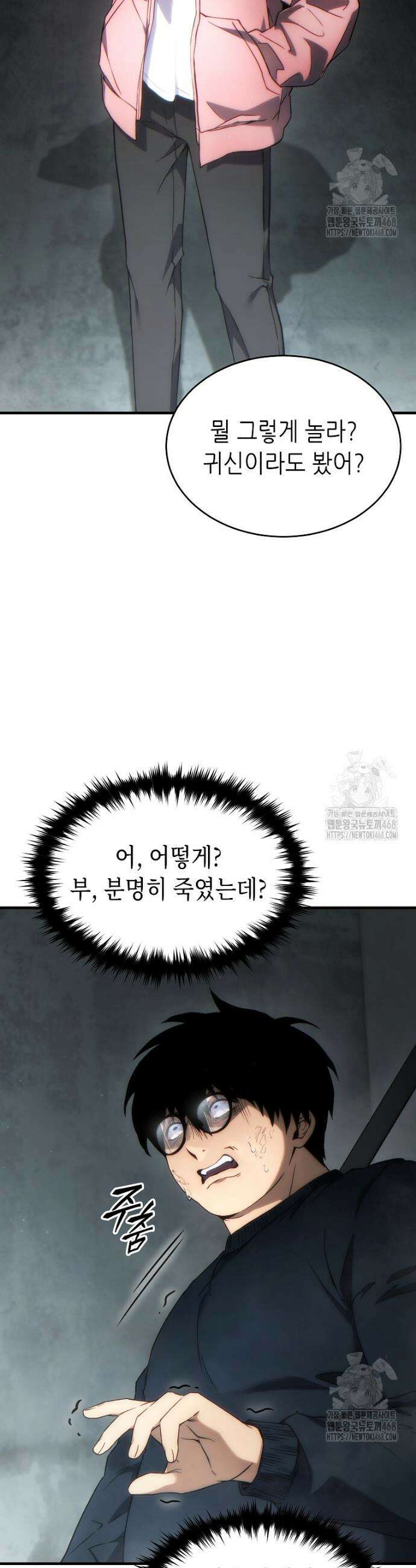 만렙 플레이어의 100번째 회귀 45화 2