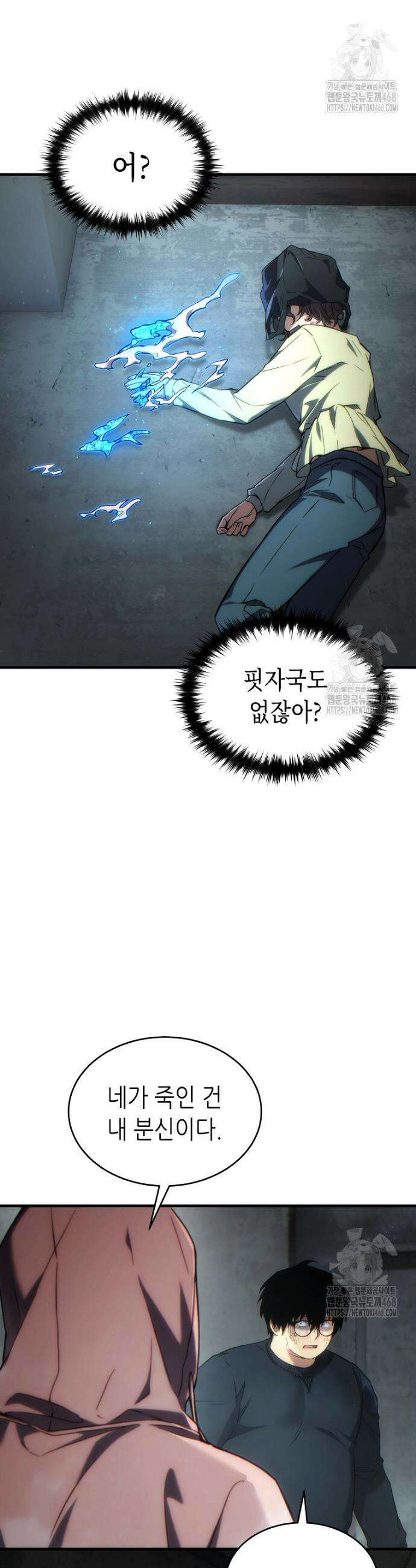만렙 플레이어의 100번째 회귀 45화 4