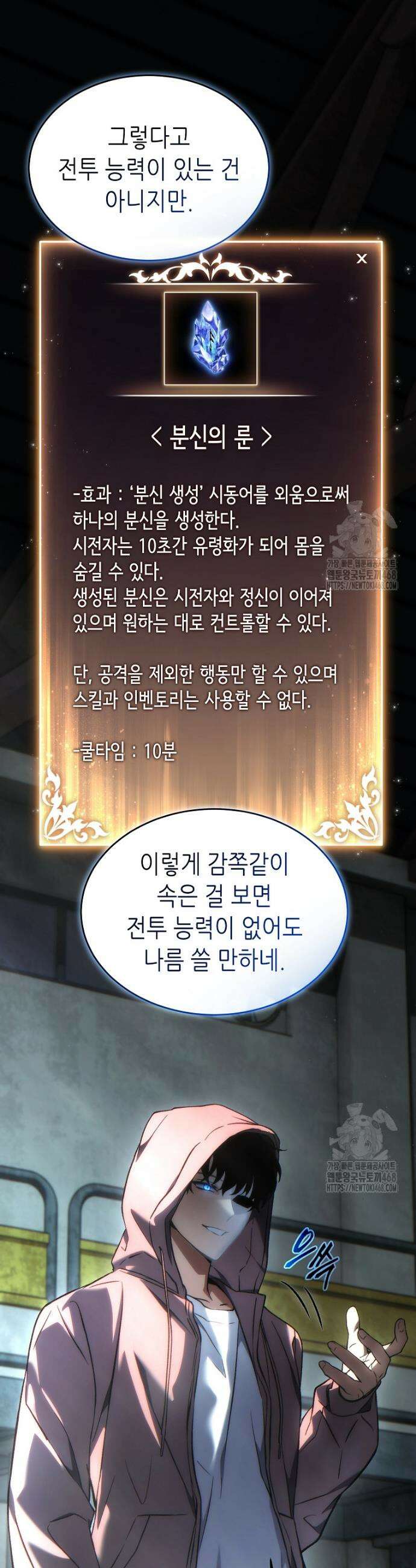 만렙 플레이어의 100번째 회귀 45화 6