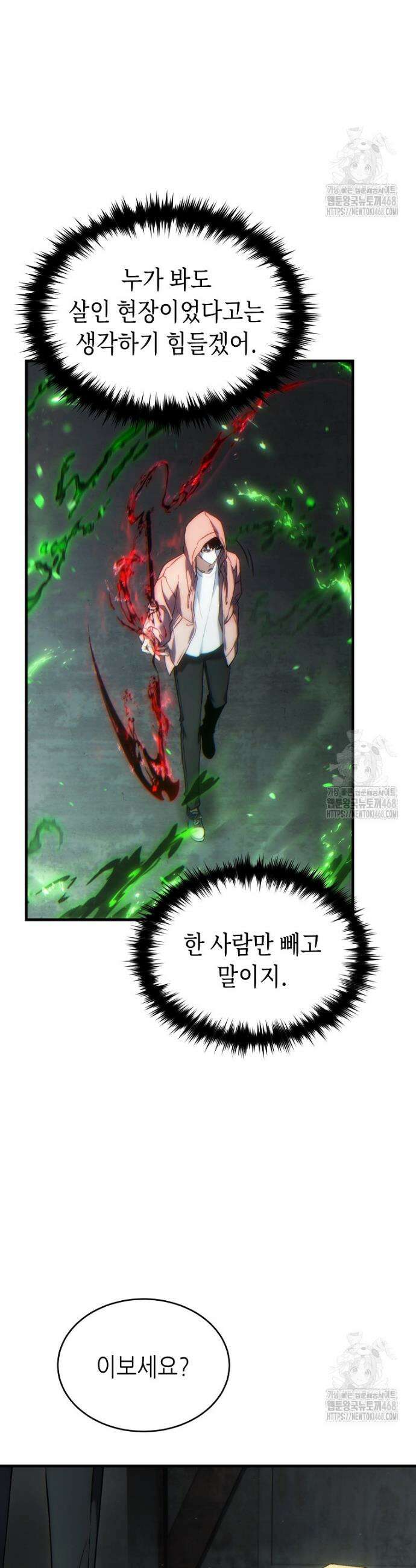 만렙 플레이어의 100번째 회귀 45화 12