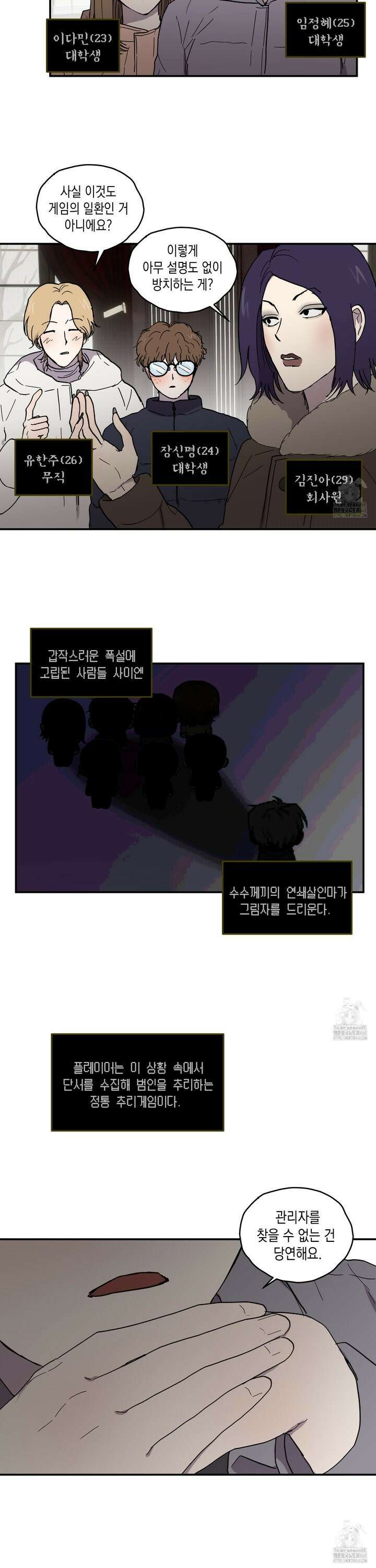 로맨틱미스터리 2화 5