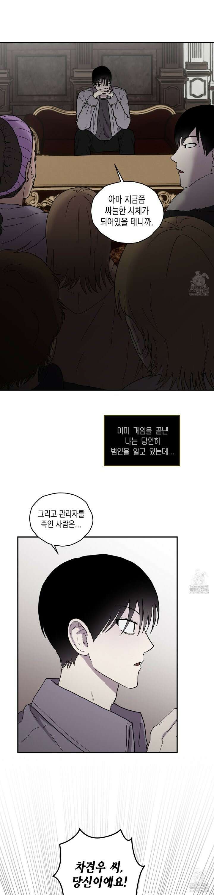로맨틱미스터리 2화 6