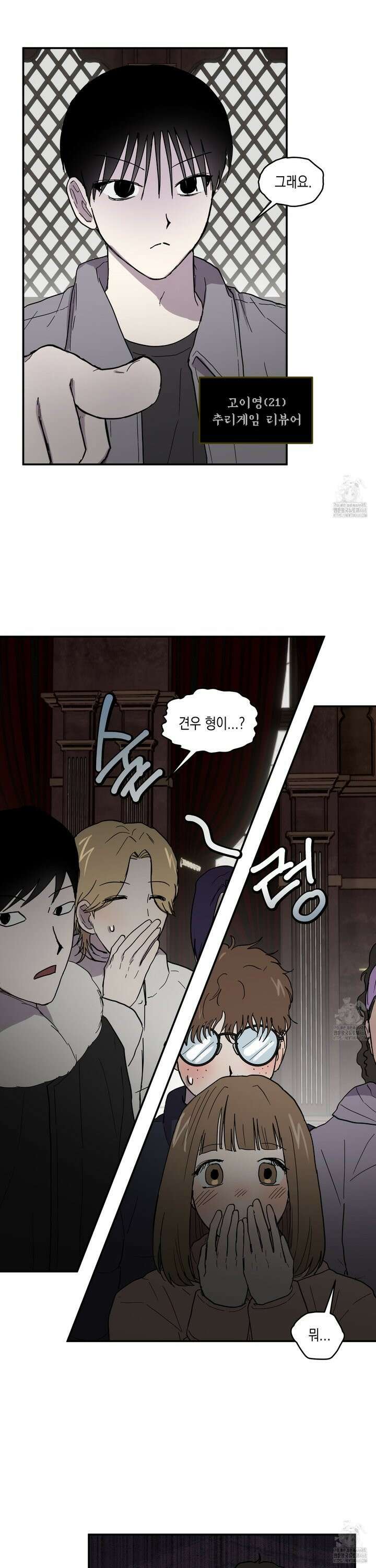 로맨틱미스터리 2화 8