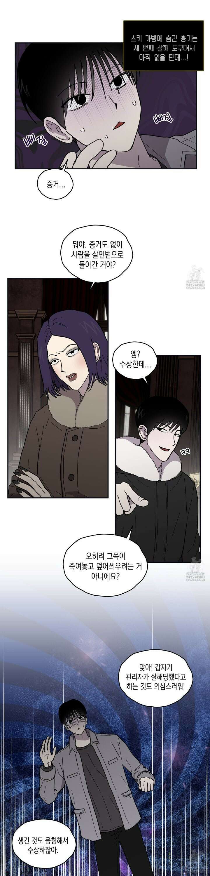 로맨틱미스터리 2화 11