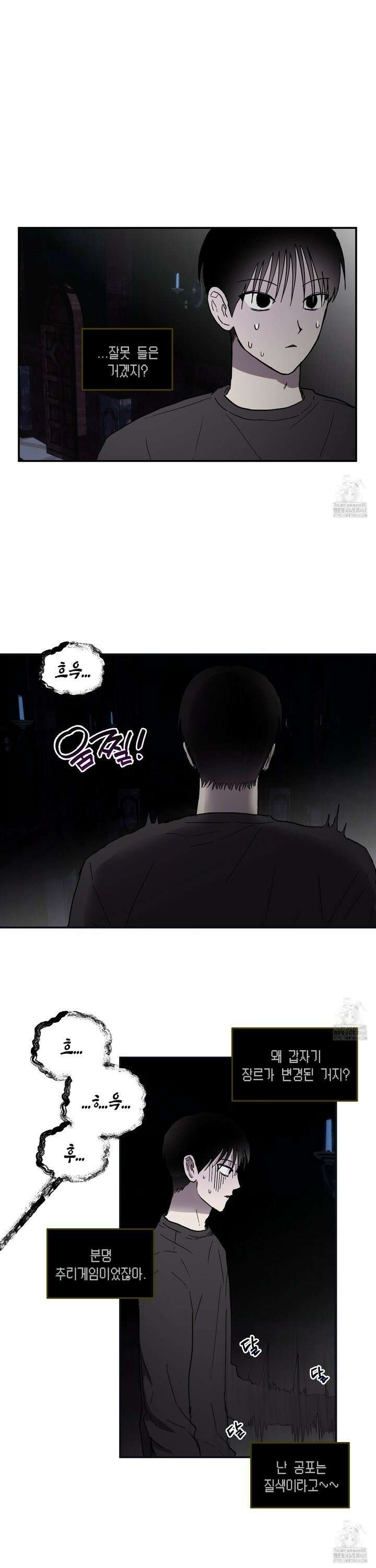 로맨틱미스터리 2화 19