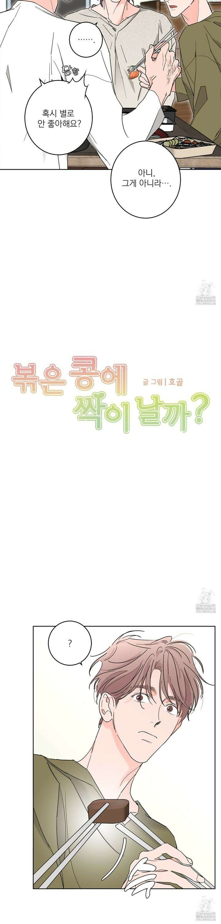볶은 콩에 싹이 날까? 91화 4