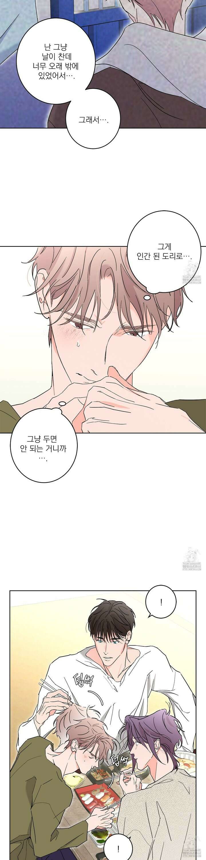 볶은 콩에 싹이 날까? 91화 6