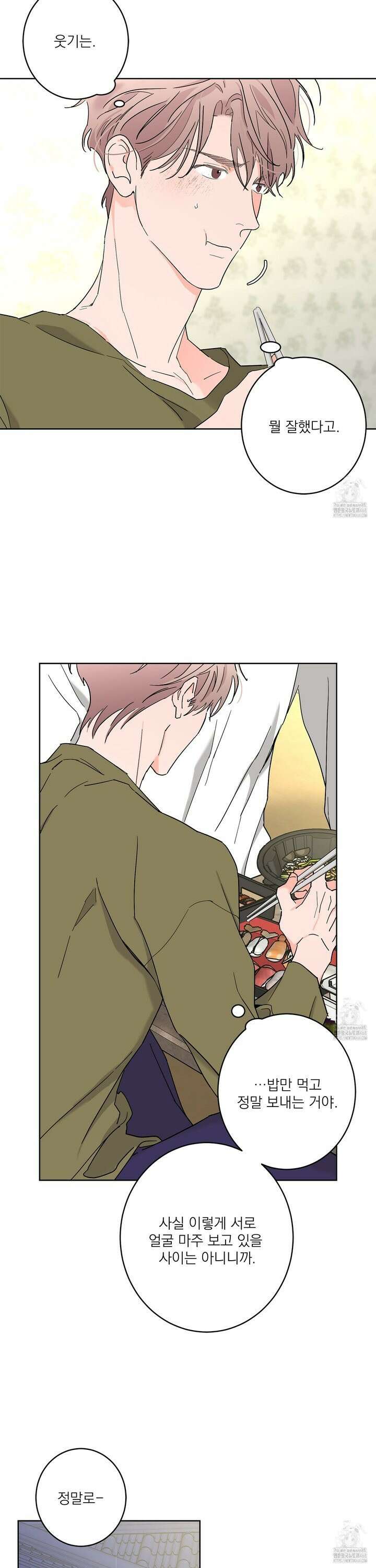 볶은 콩에 싹이 날까? 91화 8