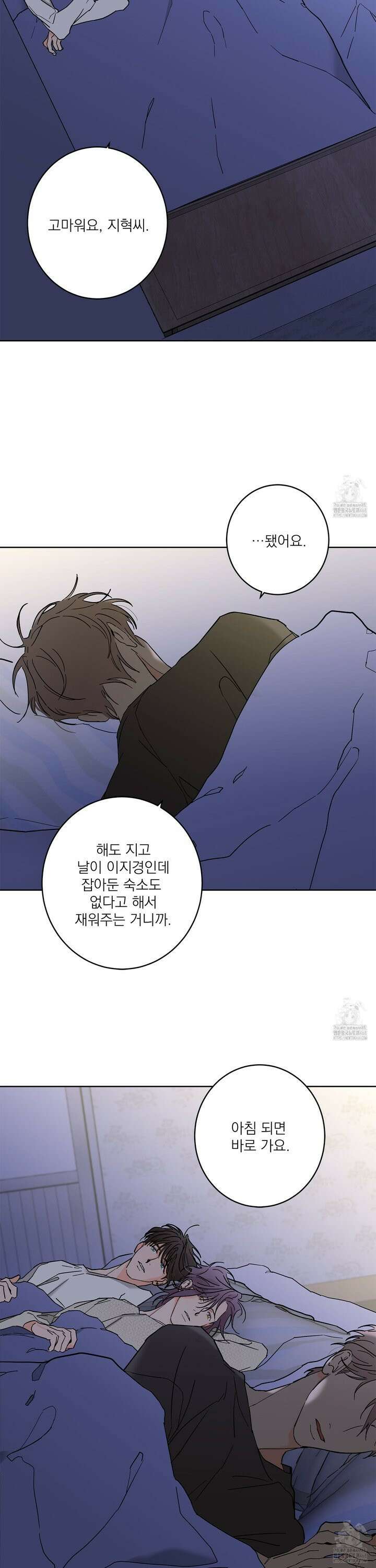 볶은 콩에 싹이 날까? 91화 11