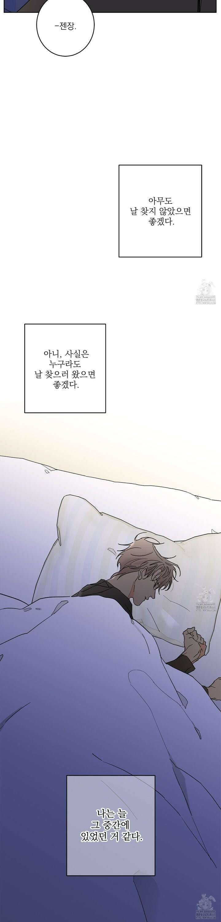 볶은 콩에 싹이 날까? 91화 13