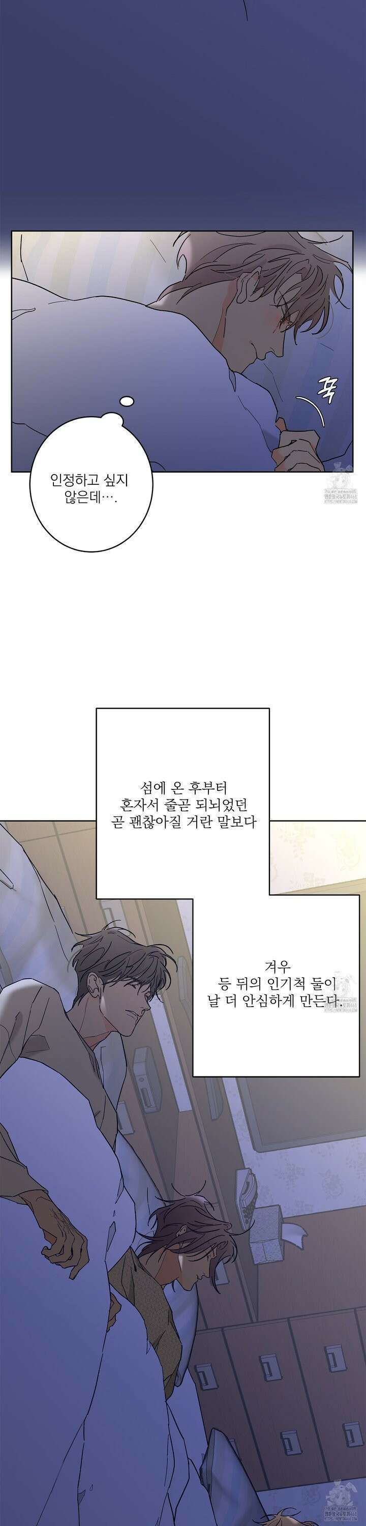 볶은 콩에 싹이 날까? 91화 14