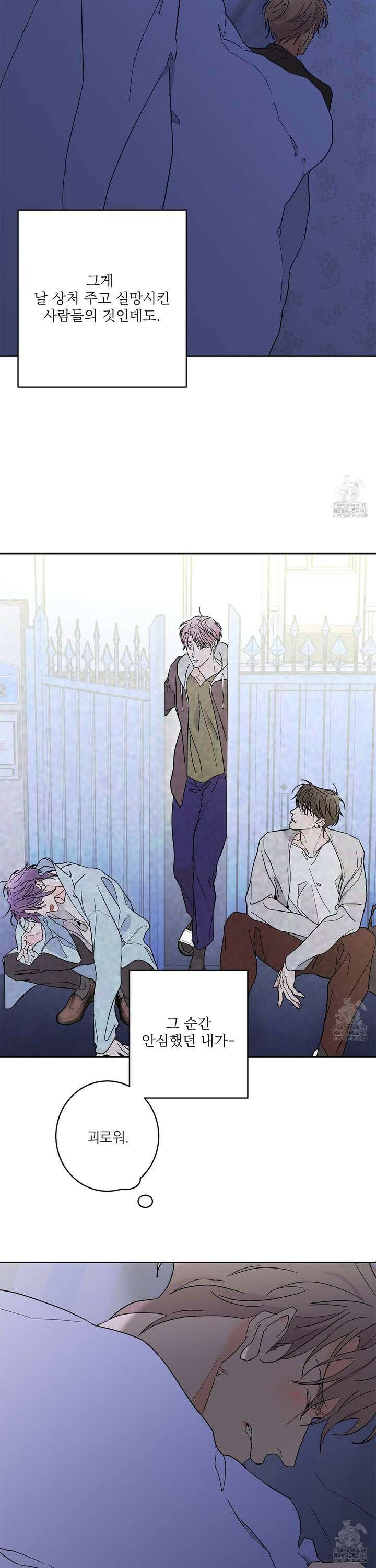 볶은 콩에 싹이 날까? 91화 15
