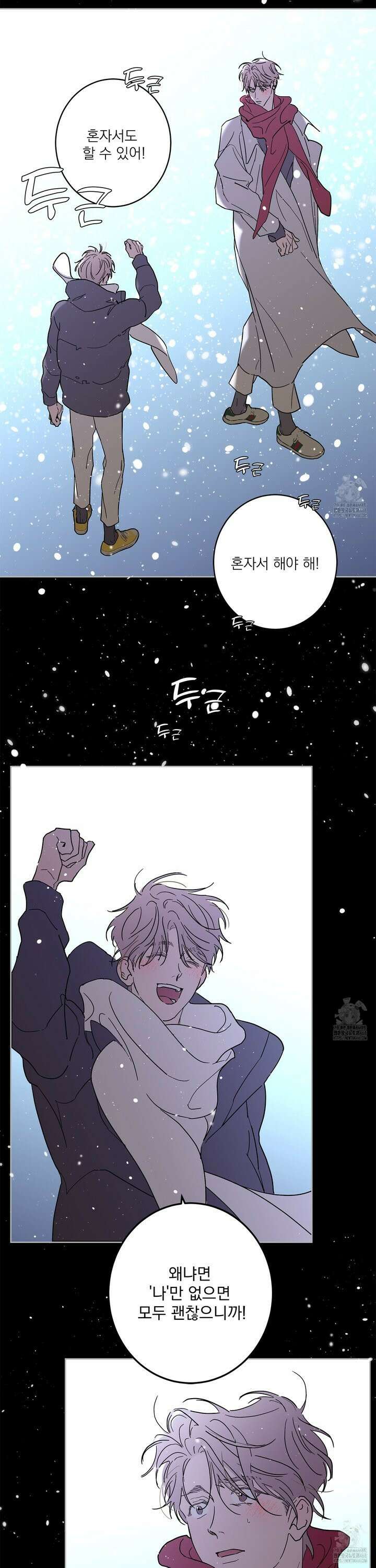 볶은 콩에 싹이 날까? 91화 24