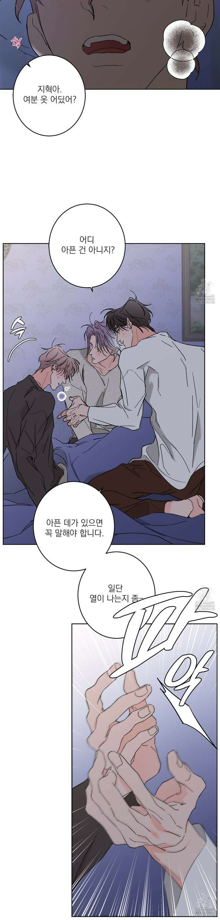 볶은 콩에 싹이 날까? 91화 28