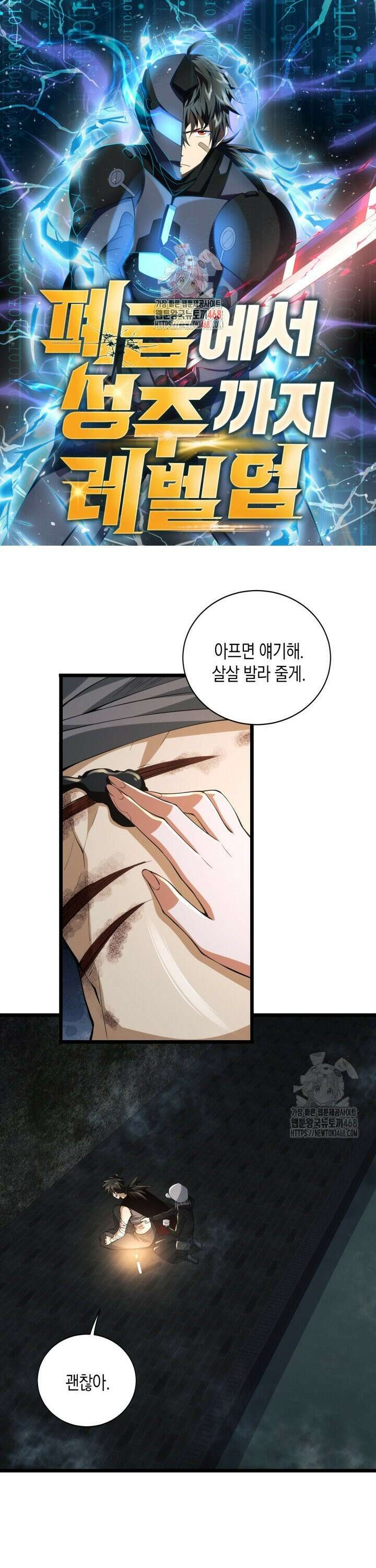 폐급에서 성주까지 레벨업 93화 1