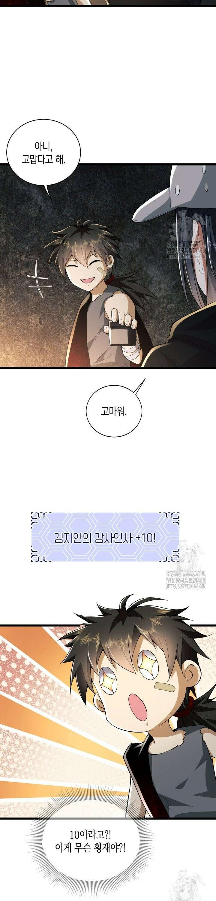 폐급에서 성주까지 레벨업 93화 4