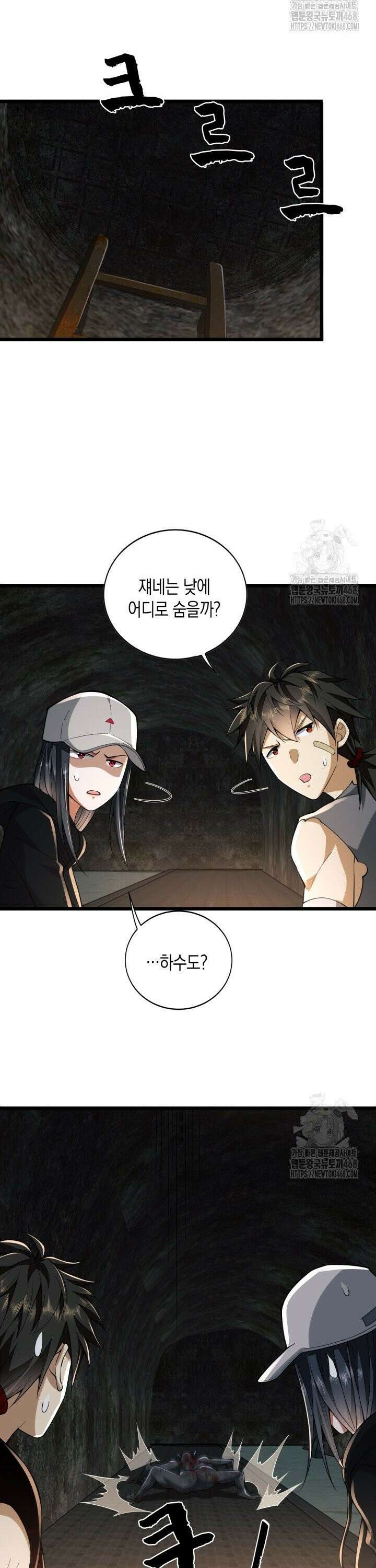 폐급에서 성주까지 레벨업 93화 5