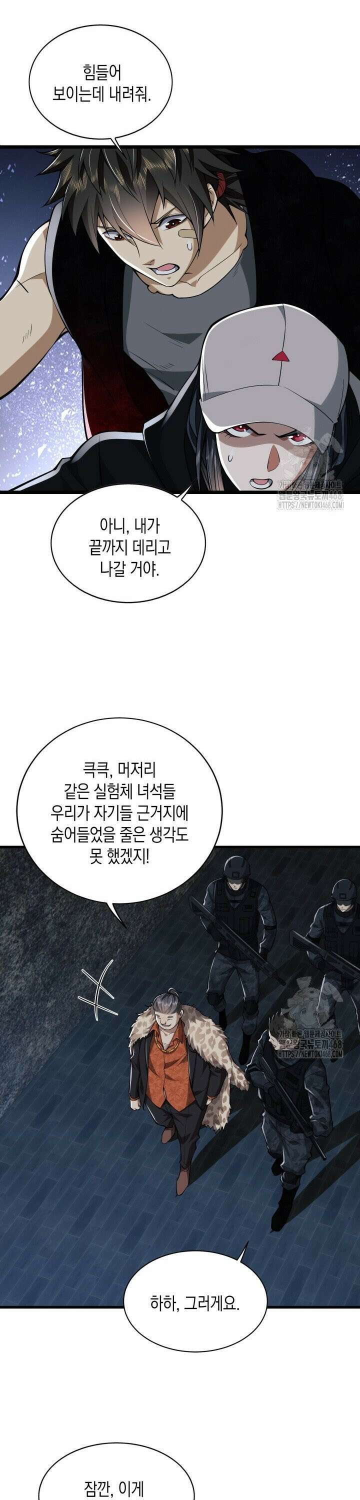 폐급에서 성주까지 레벨업 93화 12