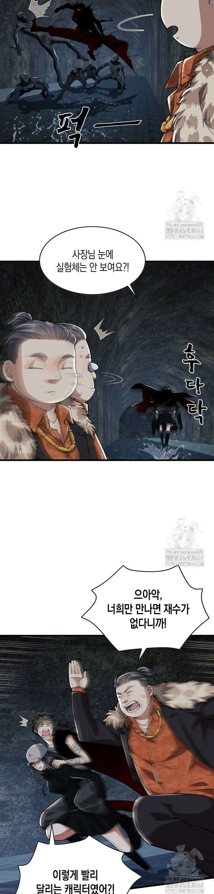 폐급에서 성주까지 레벨업 93화 15