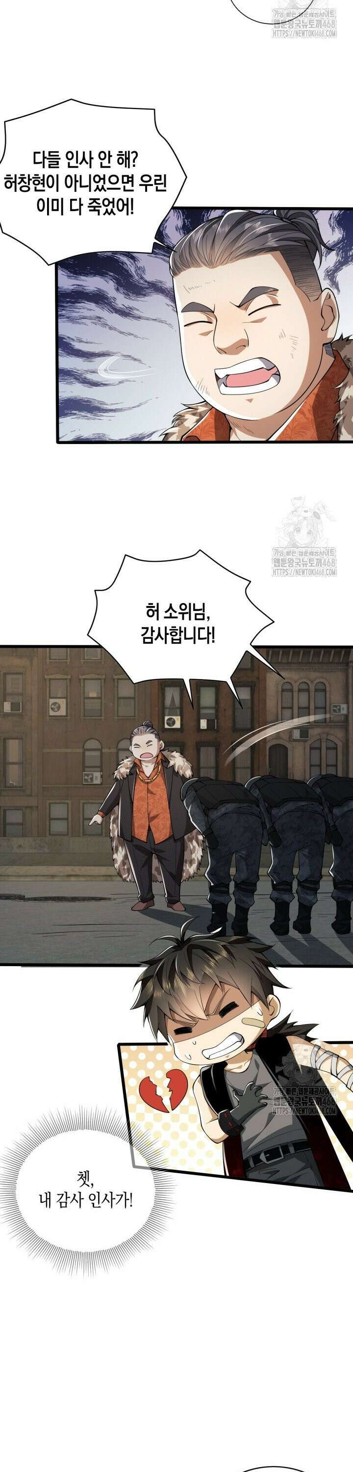 폐급에서 성주까지 레벨업 93화 20