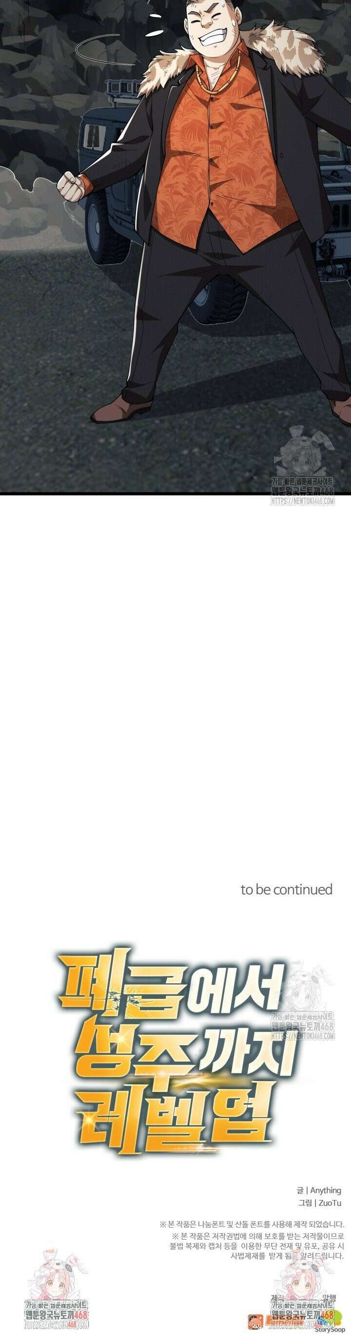 폐급에서 성주까지 레벨업 93화 27