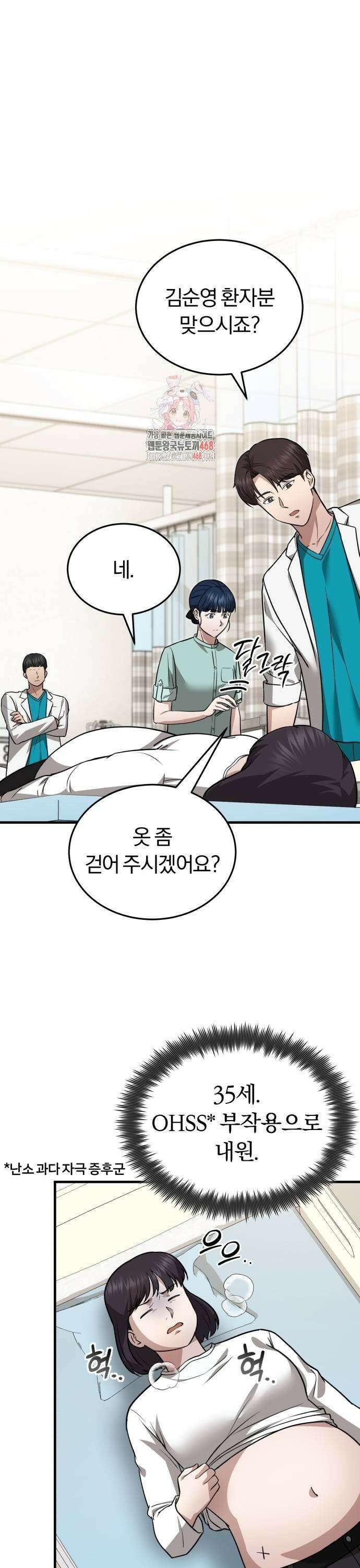 회귀 닥터는 조용히 살고 싶었다 9화 사실 제가 교수입니다 1